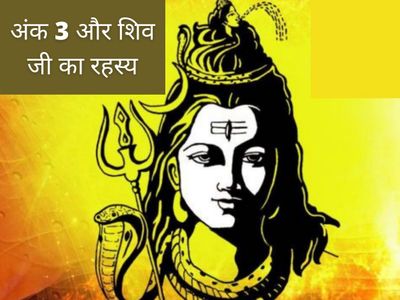 Things related to Shivji, शिवजी से जुड़ी रोचक बातें Things related to Shivji, शिवजी से जुड़ी रोचक बातें