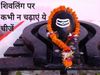 Lord Shiv Puja