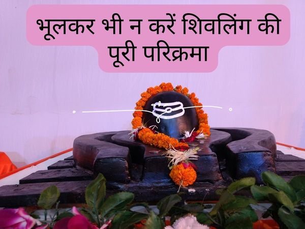 Shivling Parikrama