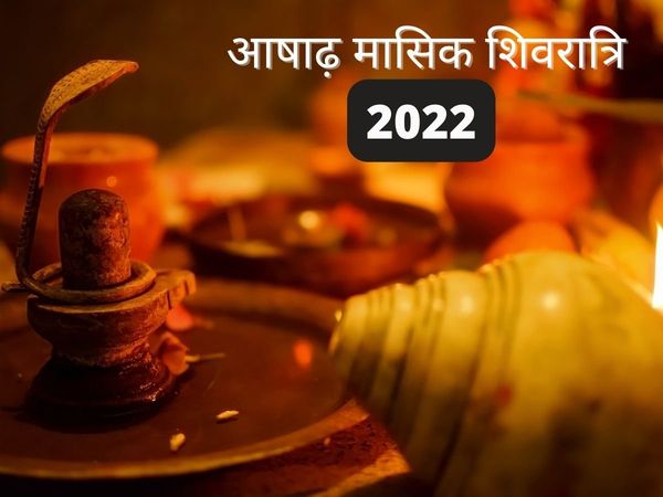 Ashadha Month Masik Shivratri 2022 Date and Time, Ashadh Masik Shivratri 2022 Date in India