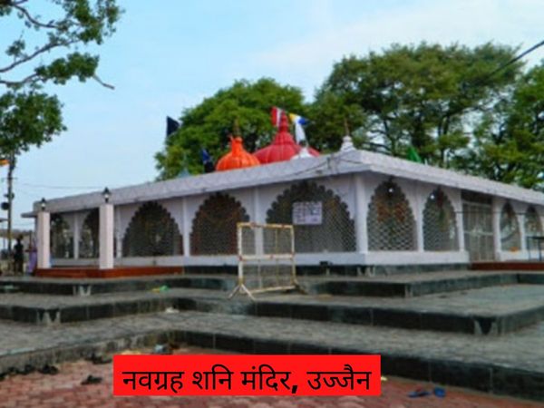 Shani Dev Temple, शनिदेव मंदिर