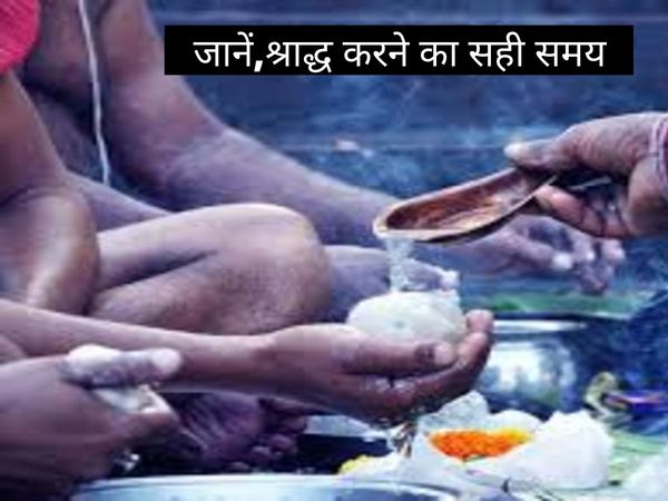 Right Time For Shraddh,श्राद्ध करने का सही समय