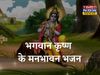 janmaashtami par bhagavan shree krishn ka bhajan | Govind Hare Murari bhajan lyrics in hindi, गोविंद हरे मुरारी भजन हिंदी लिरिक्स के साथ, भगवान कृष्ण के भजन 
