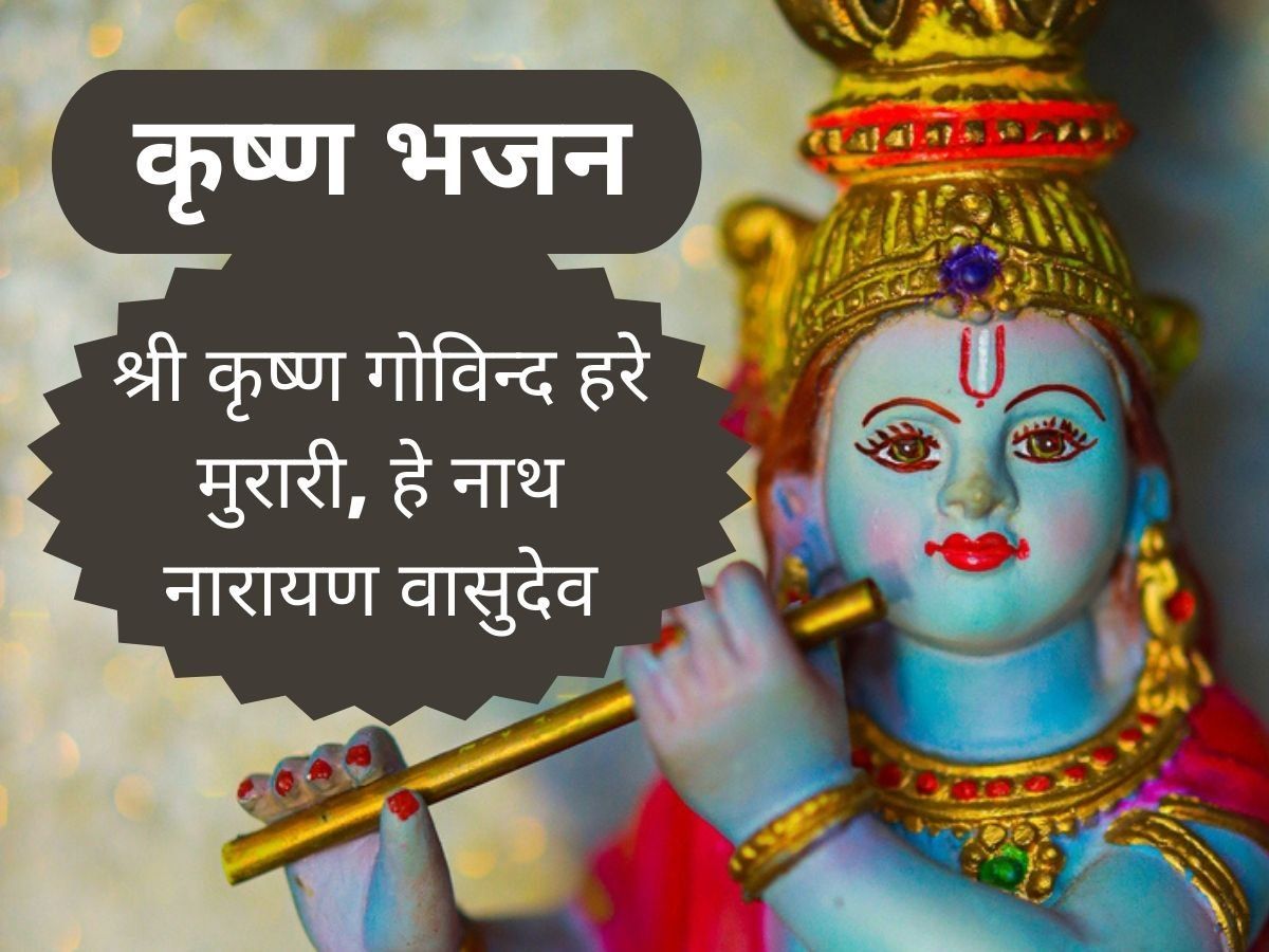 krishna-janmashtami-2022-shri-krishan-govind-hare-murari-hey-nath