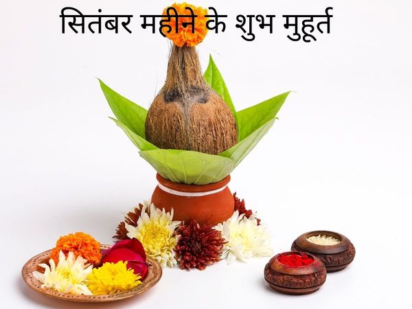 Shubh Muhurat of September 2021, auspicious days of September 2021
