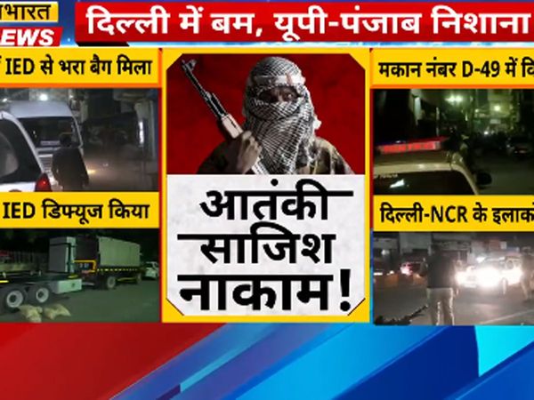 Is conspiracy being hatched for blasts in Delhi? Seizure of IED in Seemapuri raises many questions