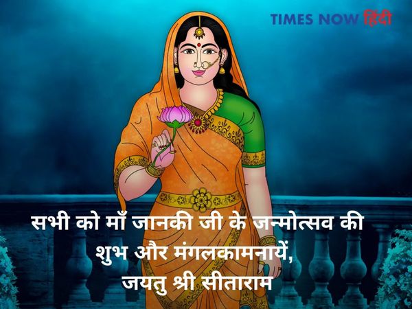 Sita Jayanti Vrat Katha, Sita Jayanti Puja vidhi,  Sita Jayanti 2021, Sita Jayanti, sita navami,  sita navami 2021 date, sita navami kab hai, sita navami 2021 in hindi,  sita navami in hindi,  sita navami date,सीता नवमी, सीता नवमी कब है, सीता नवमी जानकी