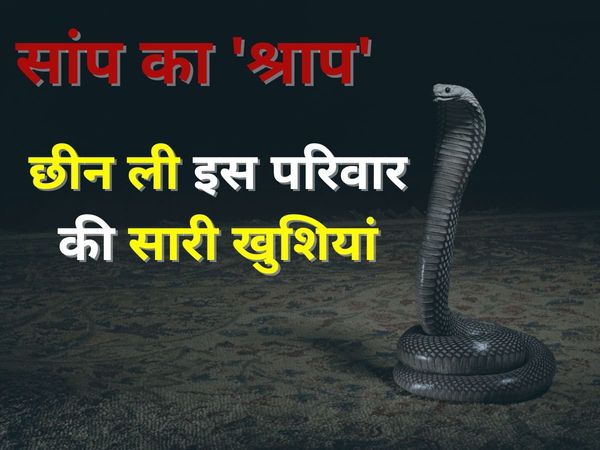  Lucknow Snake Bite Case 