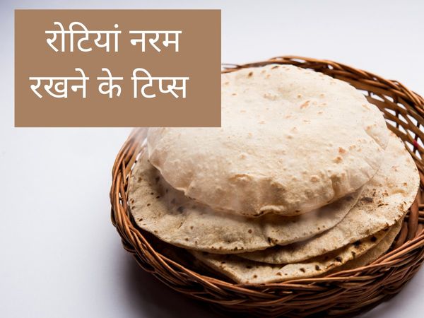 Roti, Famous Foods, Cooking Tips, Kitchen Tips, सॉफ्ट रोटी, रोटी, किचन टिप्स, कुकिंग टिप्स