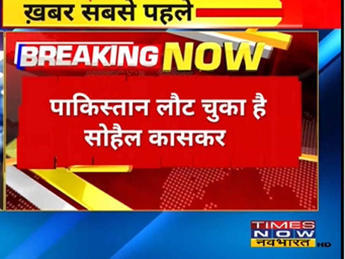 सुरक्षा एजेंसियों के हाथ से फिसला दाऊद का भतीजा सोहैल कासकर, दुबई के रास्ते पाकिस्तान पहुंचा
