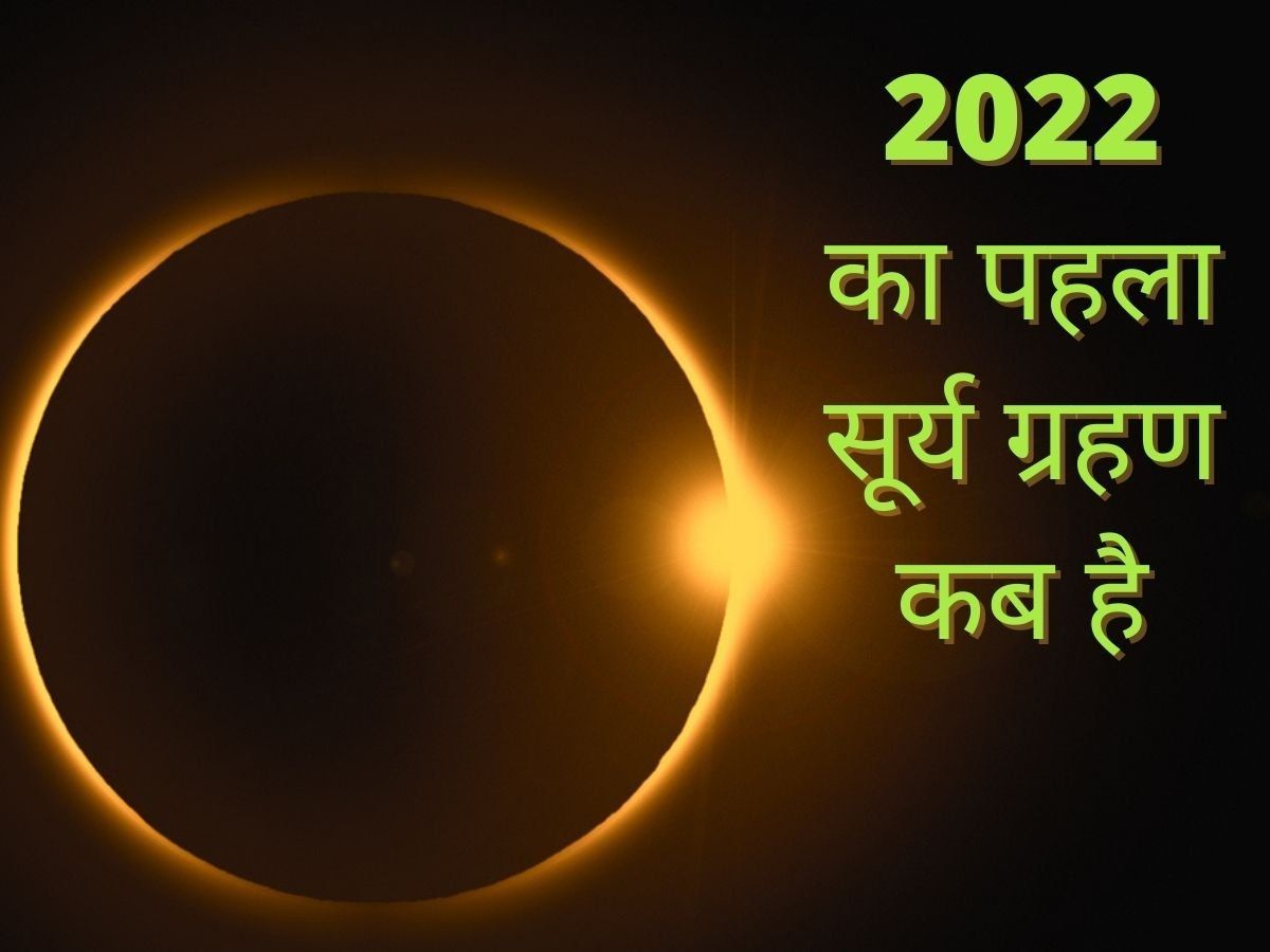 Surya Grahan Solar Eclipse 2022 Date And Time Timings In India Surya Grahan Kab Lagega Samay