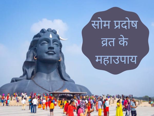 Som pradosh vrat upay for lord shiva blessings, pradosh vrat upay in hindi 
