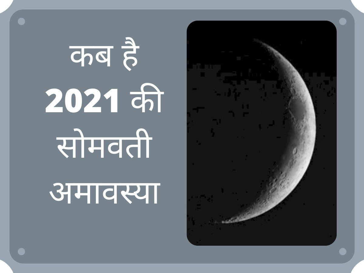 2021 time amavasya date and Vaishakha Amavasya