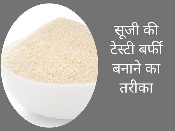 How to make Suji Barfi, How to make Suji Barfi in market style, How to make Suji Barfi at home, Homemade Suji ki Barfi, How to make Suji Barfi easily, How to make instant Suji Barfi, घर में सूजी की बर्फी कैसे बनाएं, 