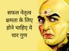 chanakya niti, चाणक्य नीति