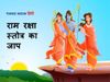 Lord Ram Stotra