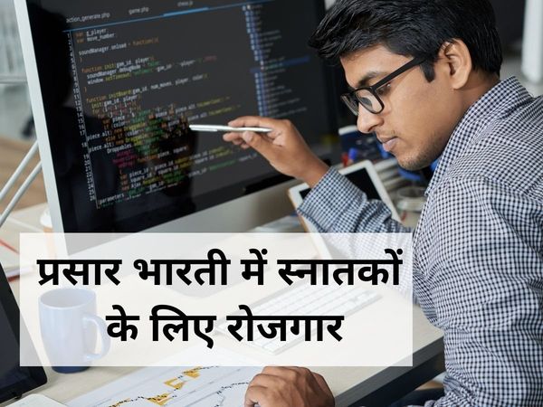 Prasar Bharati Official website, Prasar Bharti Recruitment 2021, प्रसार भारती रिक्रूटमेंट
