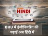 iit bhu news, BHU news, BHU Latest News,