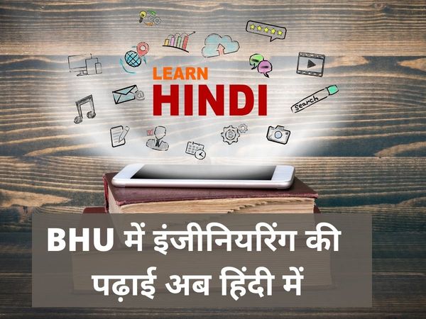 iit bhu news, BHU news, BHU Latest News,