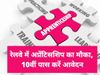SECR Recruitment 2021, secr recruitment 2021 apply online, secr apprentice, सरकारी वैकेंसी 2021
