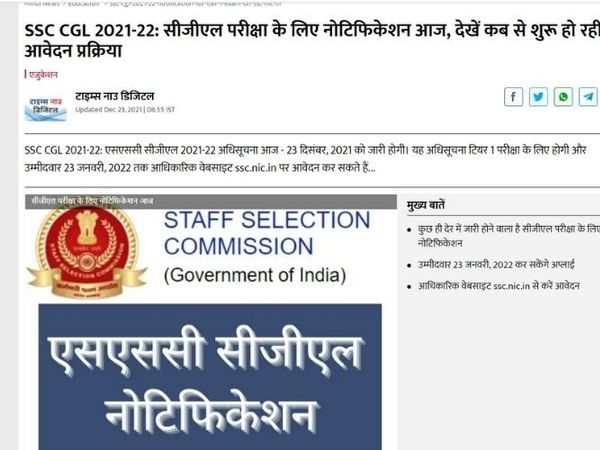 ssc cgl 2022 notification release date