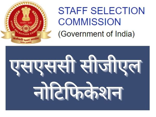  ssc cgl notification 2022 in hindi,  ssc cgl notification 2022 released,  ssc cgl notification out