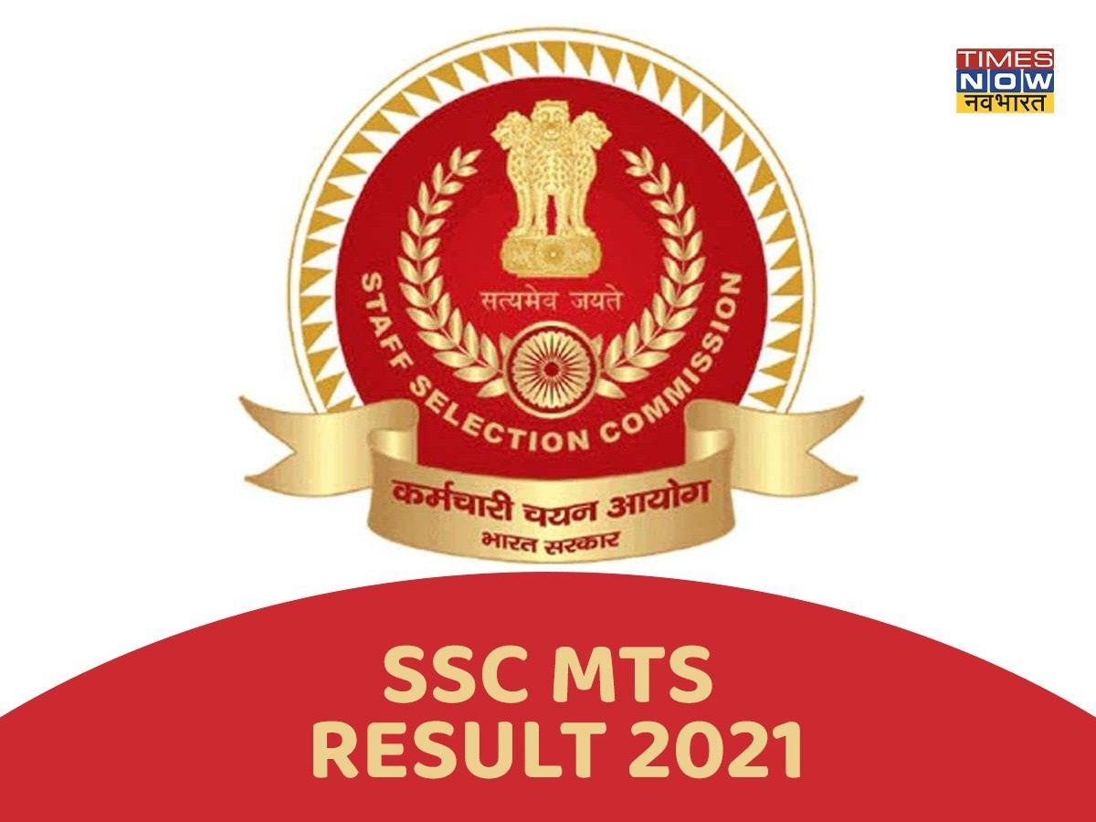 SSC MTS Tier 1 Result 2021 Sarkari Result Date, Expected CutOff