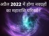 april 2022 planet prediction, april horoscope 2022, april 2022 which planet prediction, planets prediction their zodiac signs, zodiac signs personality