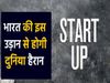 start up growth in india is increasing along with number of unicorns business news