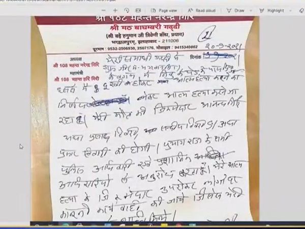 Narendra Giri suicide note