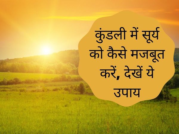 How To Strong Surya Grah,astro tips for beauty, jai madaan, Astrology Tips for Strong Surya Grah, astrology tips for beauty,