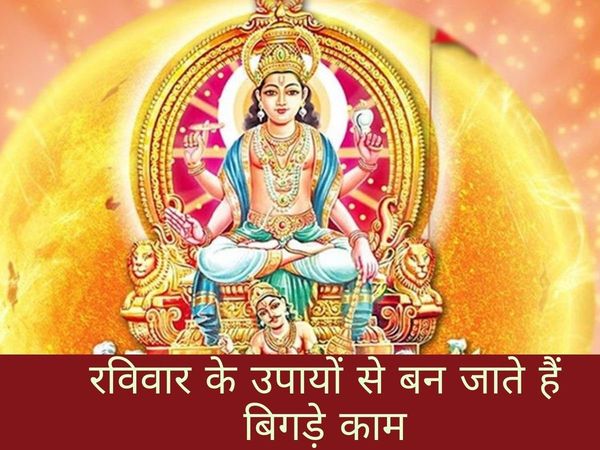 sunday upay for vastu