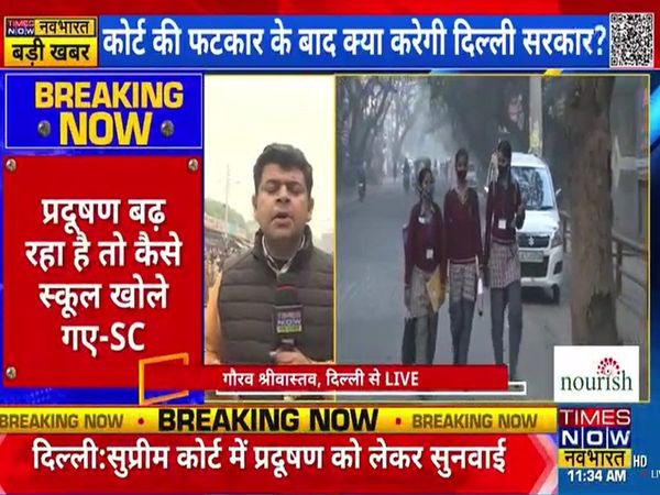 'प्रदूषण बढ़ रहा है तो कैसे खोल दिए स्‍कूल', सुप्रीम कोर्ट ने दिल्‍ली सरकार को लगाई फटकार