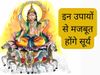 Surya Dev Upay