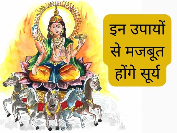 Surya Dev Upay