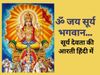 Surya ji ki aarti, Surya ji ki aarti in hindi, surya dev ki aarti, surya dev ji ki aarti, surya bhagwan ki aati,Surya ji ki aarti lyrics, Surya ji ki aarti lyrics in hindi, Surya ji ki aarti mantra, Om Jai Surya Bhagwan, Om Jai Surya Bhagwan aarti