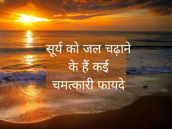 Surya Devta Puja,  Surya Devta,  Offering Water To Surya Devta, 