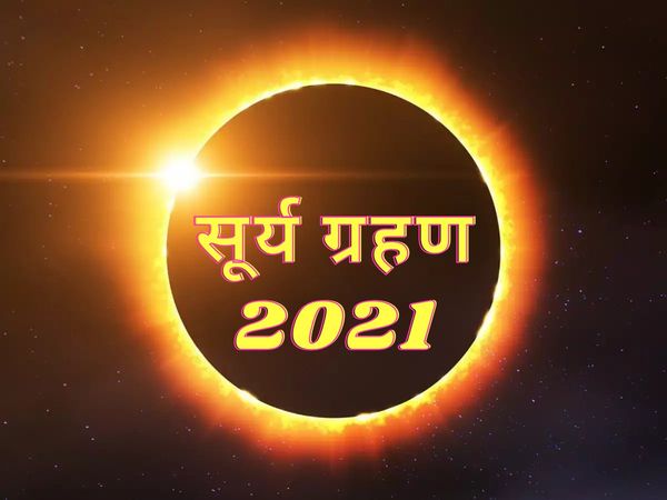 Solar eclipse 2021 in india date time, surya grahan 2021 in india date time 