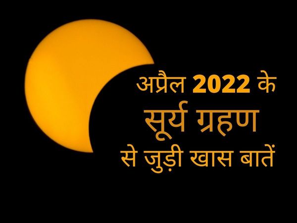 Surya Grahan 2022 April, solar eclipse 2022 date and time in india