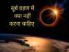 hat not to do during solar eclipse, what not to do during solar eclipse hindu, what should not do during solar eclipse, what should we not do during solar eclipse