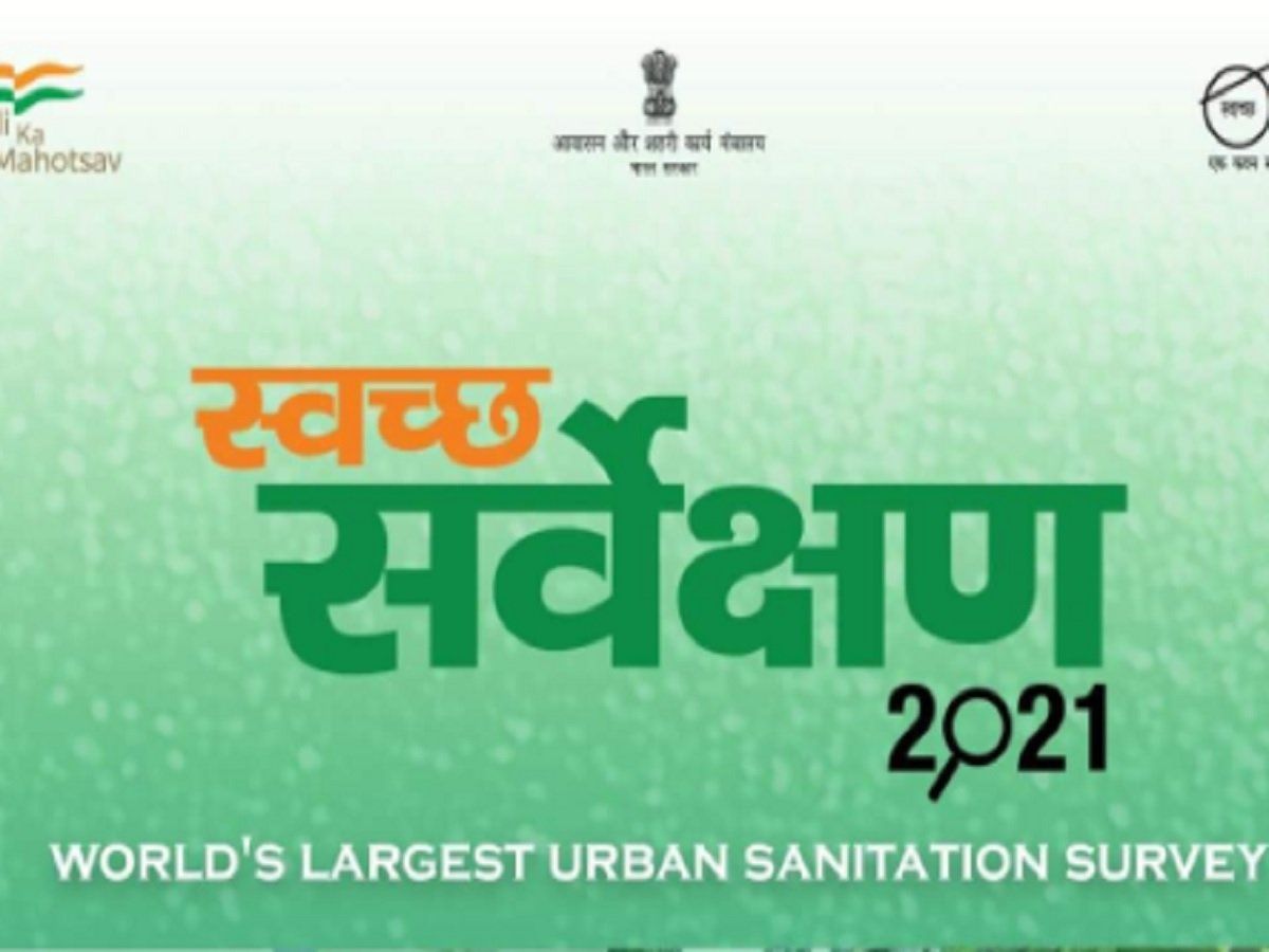 Swachh Survekshan 2021: कचरा प्रबंधन के लिए वाराणसी को राष्ट्रपति पुरस्कार