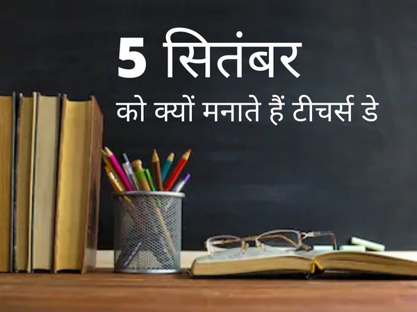 teacher s day 5 september essay history facts shikshak diwas hindi mein nibandh itihas mahatva sandesh