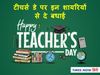 teachers day shayari in Hindi