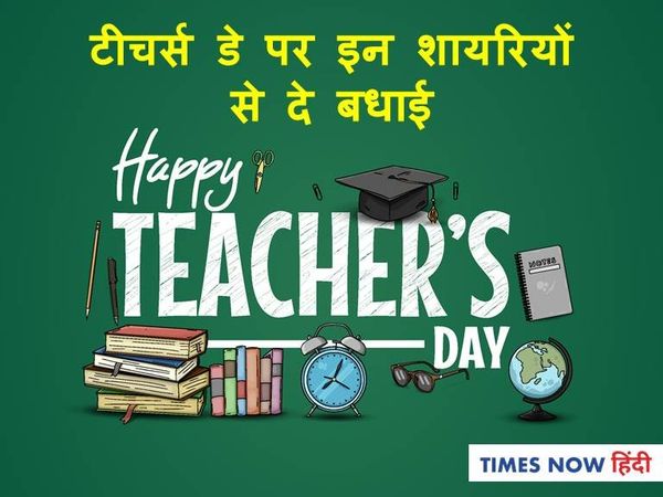 teachers day shayari in Hindi