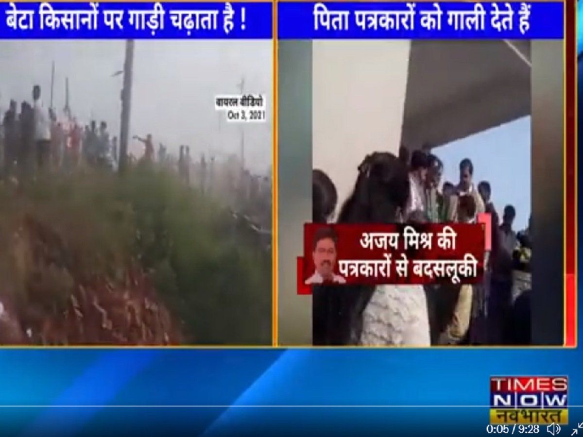 केंद्रीय गृह राज्यमंत्री अजय मिश्र टेनी ने की पत्रकारों से अभद्रता, SIT रिपोर्ट पर सवाल पूछने पर भड़क उठे, VIDEO