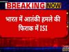 भीड़ में टिफिन बम! त्‍योहारी सीजन में देश को दहलाने की साजिश, PAK-ISI को लेकर अलर्ट