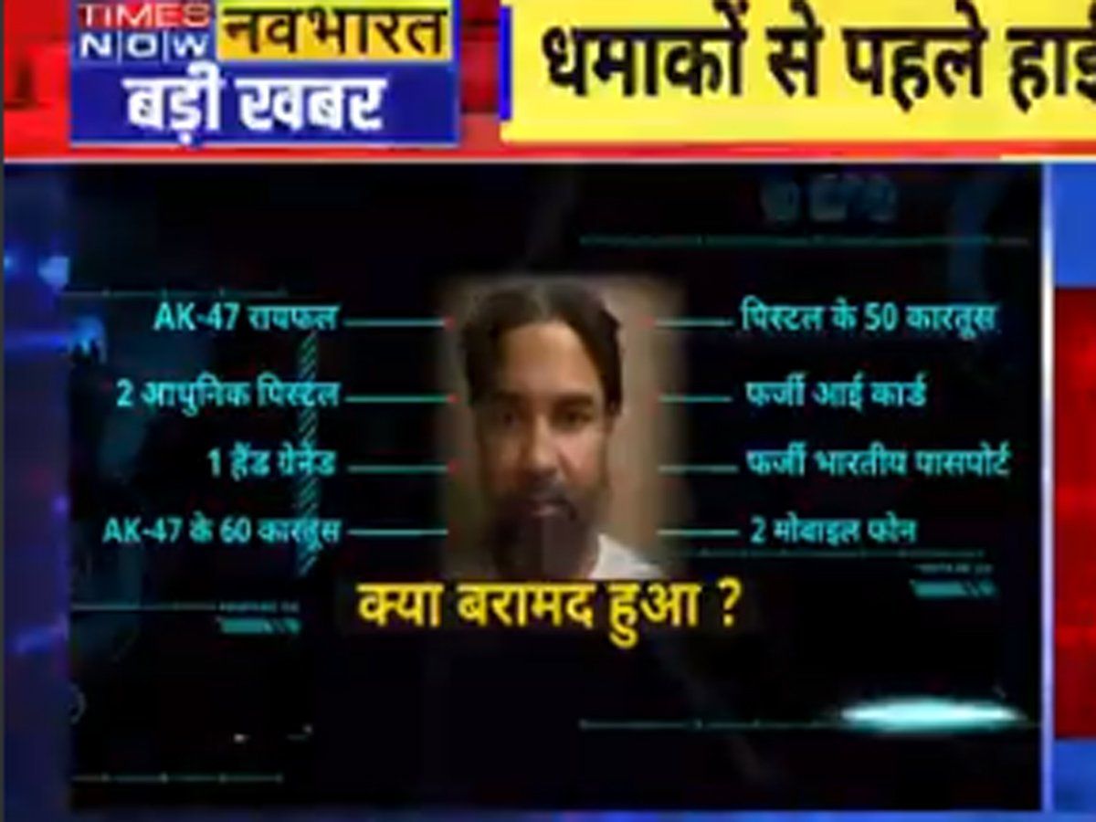 पूछताछ में पाकिस्तानी आतंकी अशरफ उगलने लगा राज, दिल्ली HC, पुलिस HQ की रेकी की थी
