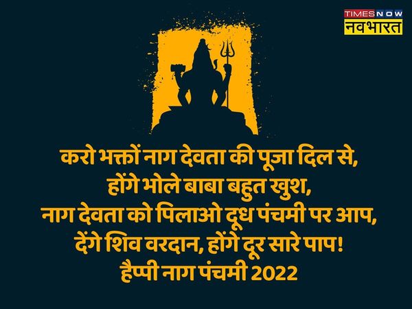 Nag Panchami, Nag Panchami wishes, Nag Panchami shubhkamnaye, Nag Panchami shubhkamnaye images, happy Nag Panchami, happy Nag Panchami 2022, Nag Panchami wishes images, Nag Panchami shubhkamnaye wishes, happy Nag Panchami sms, happy Nag Panchami status,  