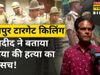 Udaipur murder case eye witness, udaipur murder case news, tension in udaipur, udaipur murder case, udaipur violence, nupur sharma supporter murder, murder in udaipur, internet services closed in udaipur, udaipur murder, rajasthan