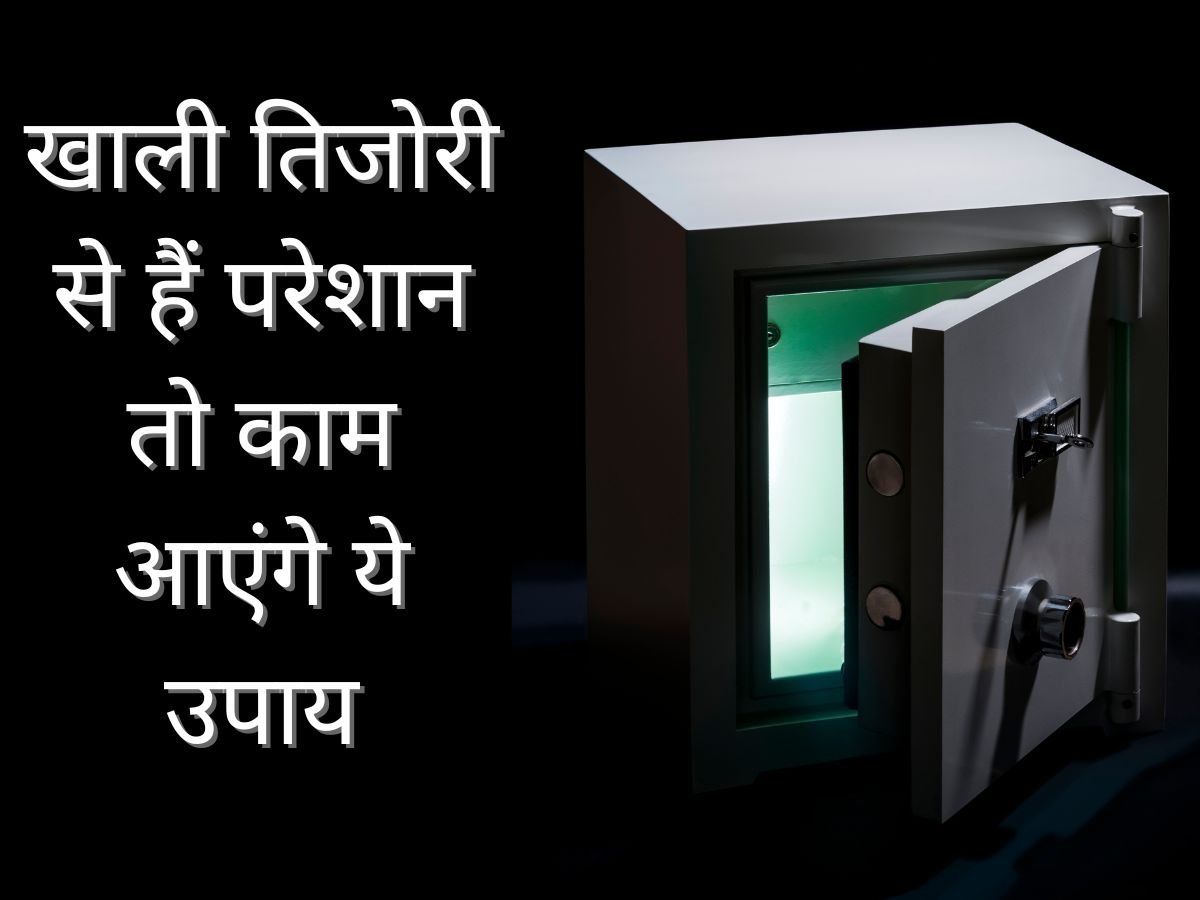 Remedies Tips for money locker put this things in home tijori for